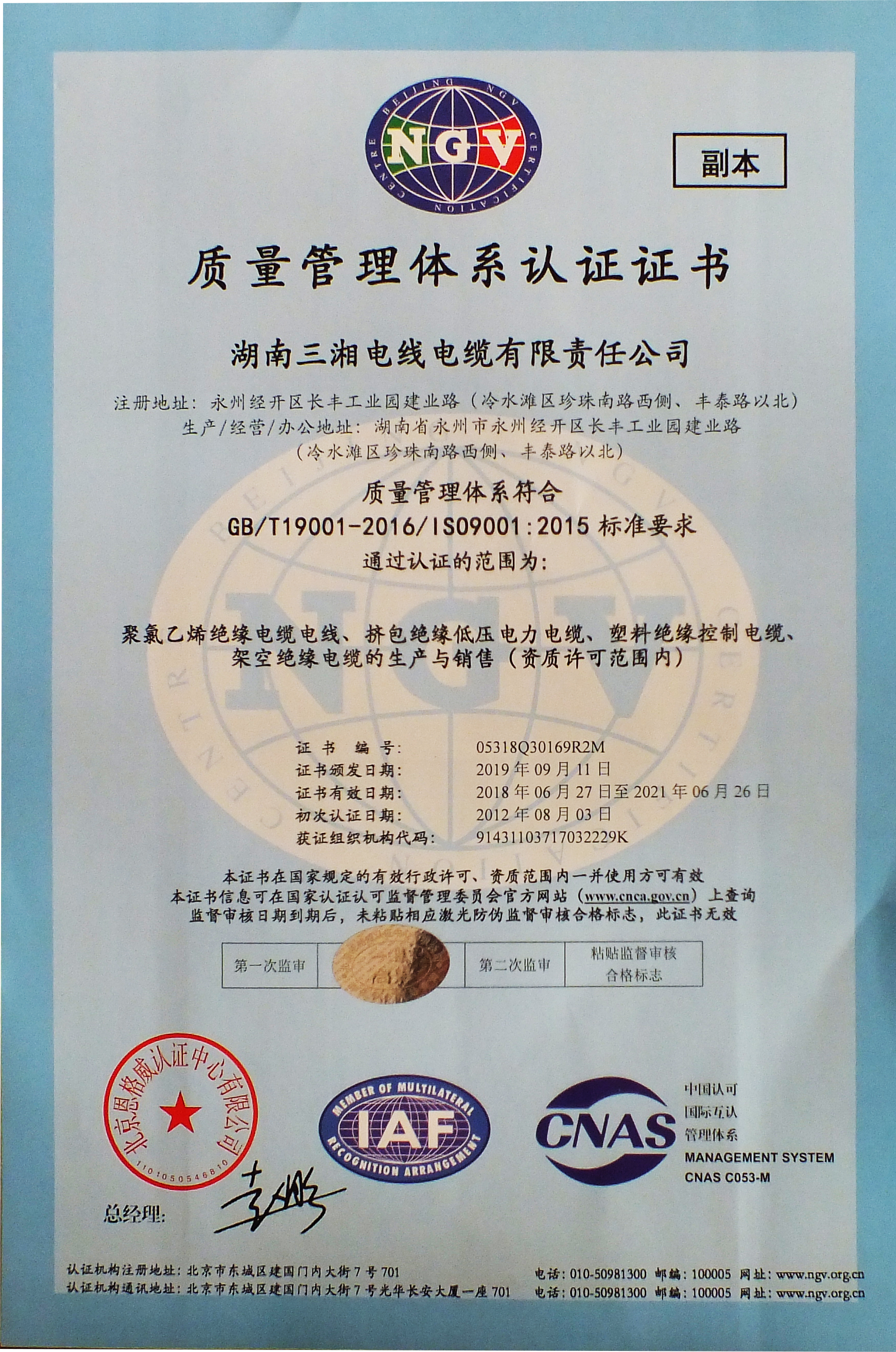 三湘電纜質(zhì)量體系認(rèn)證 三湘電纜質(zhì)量體系認(rèn)證