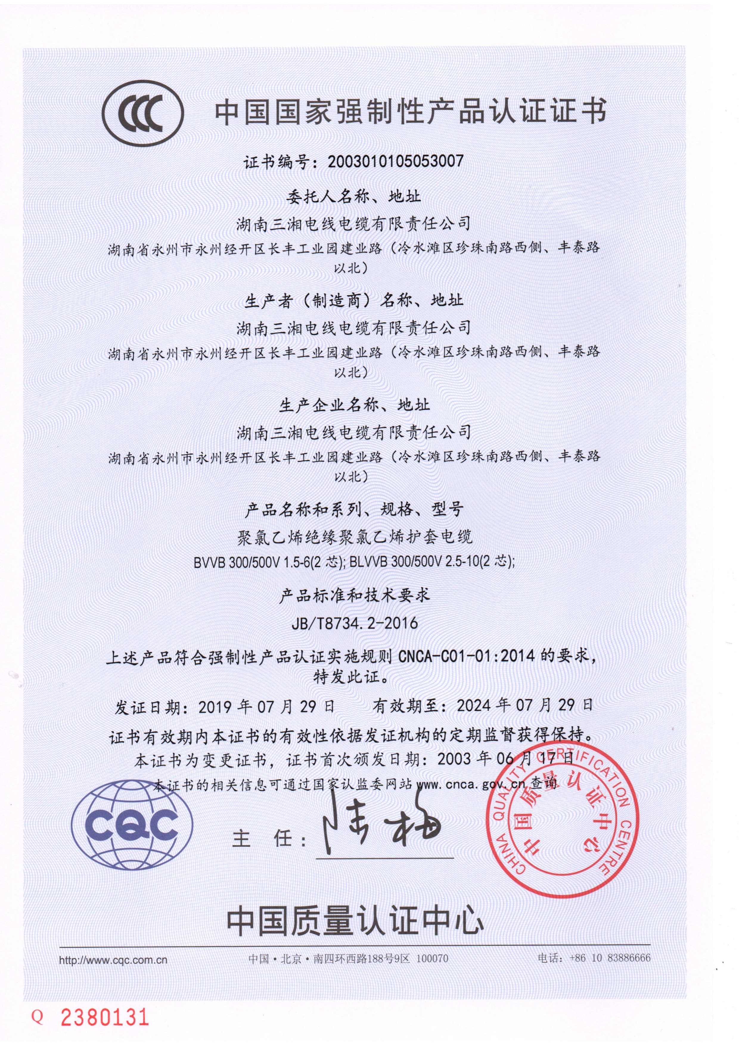 三湘電纜國家強(qiáng)制性3c認(rèn)證1 三湘電纜國家強(qiáng)制性3c認(rèn)證1